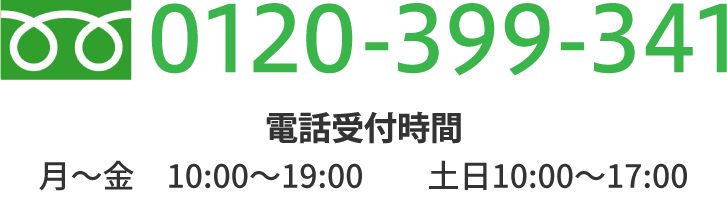 お問合せ電話番号